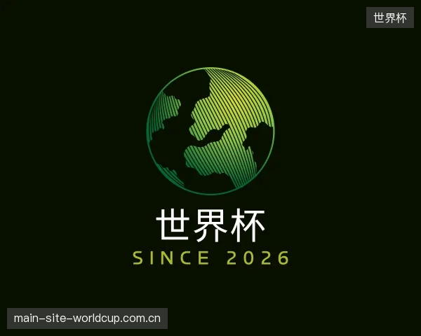了解世界杯集团